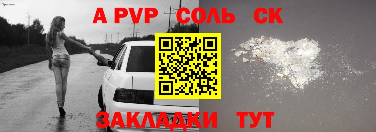 APVP крисы CK Ртищево