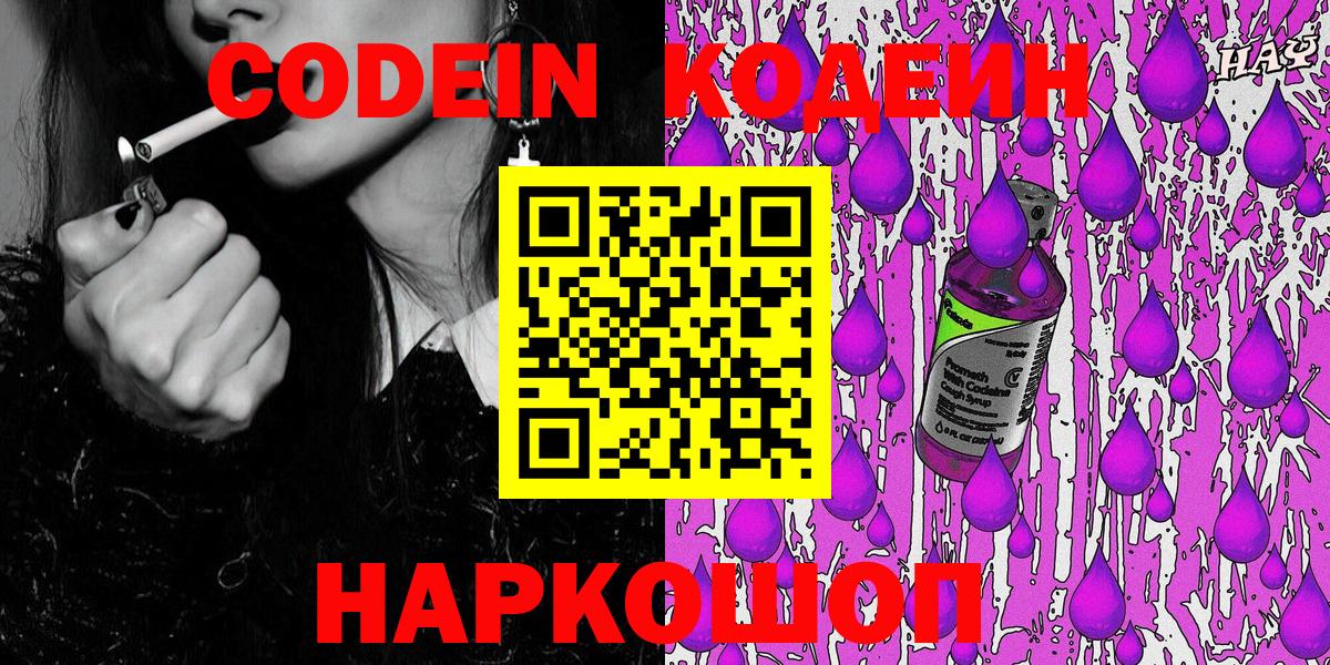 Кодеин Purple Drank Ртищево