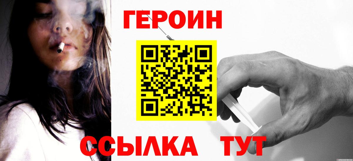 Героин  Героин Heroin  Вход с VPN  Ртищево 