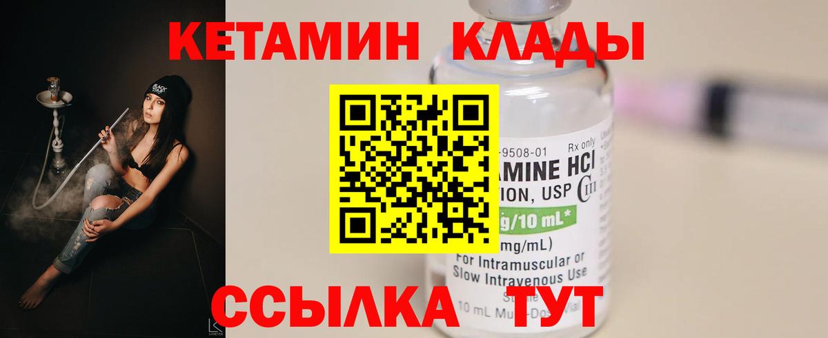 Кетамин VHQ Ртищево