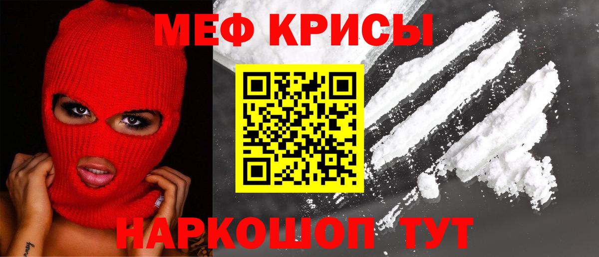 МЕФ кристаллы Ртищево
