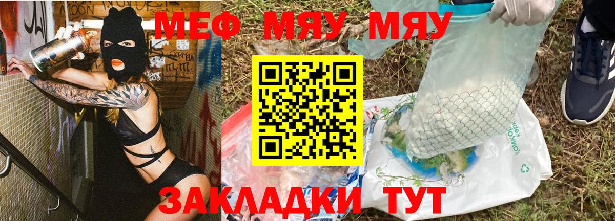 Меф мяу мяу  Мефедрон  Ртищево  Меф мяу мяу  Мефедрон  купить наркотики цена  Вход с VPN 