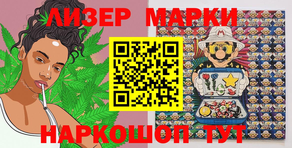 Марки NBOMe 1,8мг Ртищево
